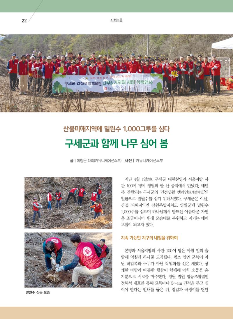구세공보2024 5월호 22페이지