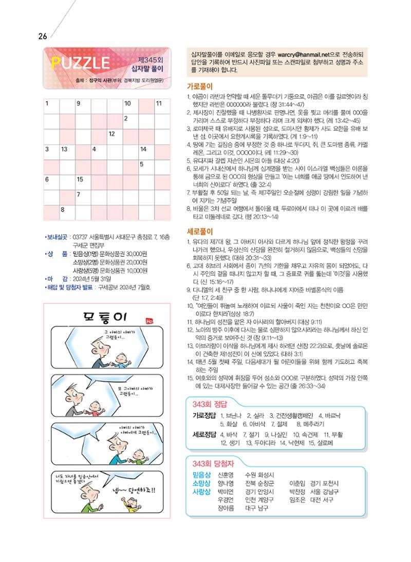 구세공보2024 5월호 26페이지
