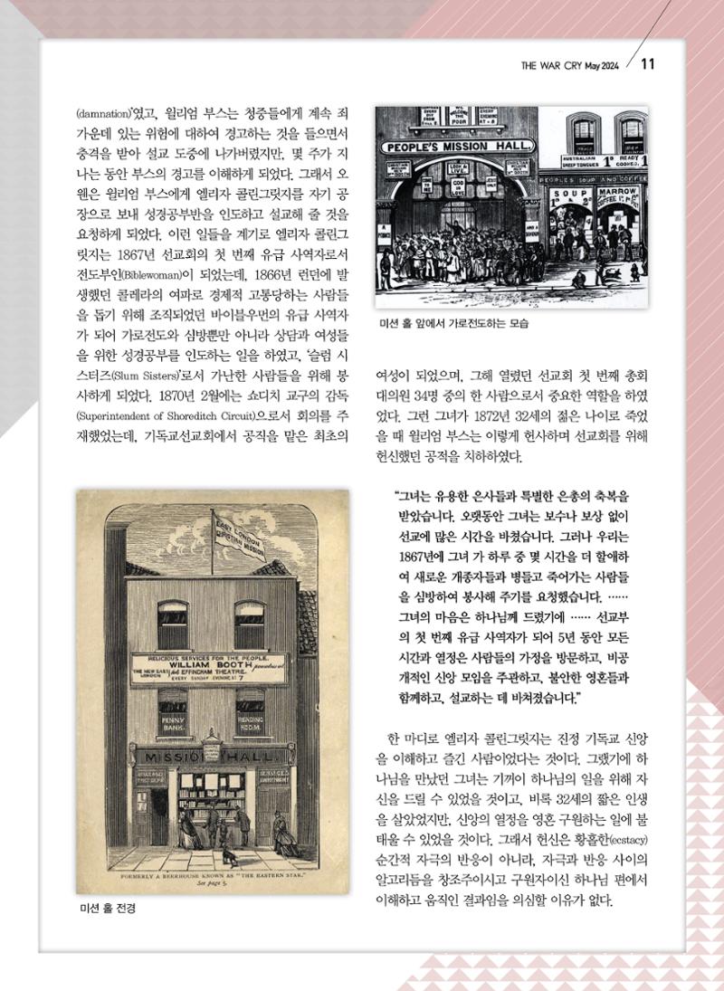 구세공보2024 5월호 11페이지