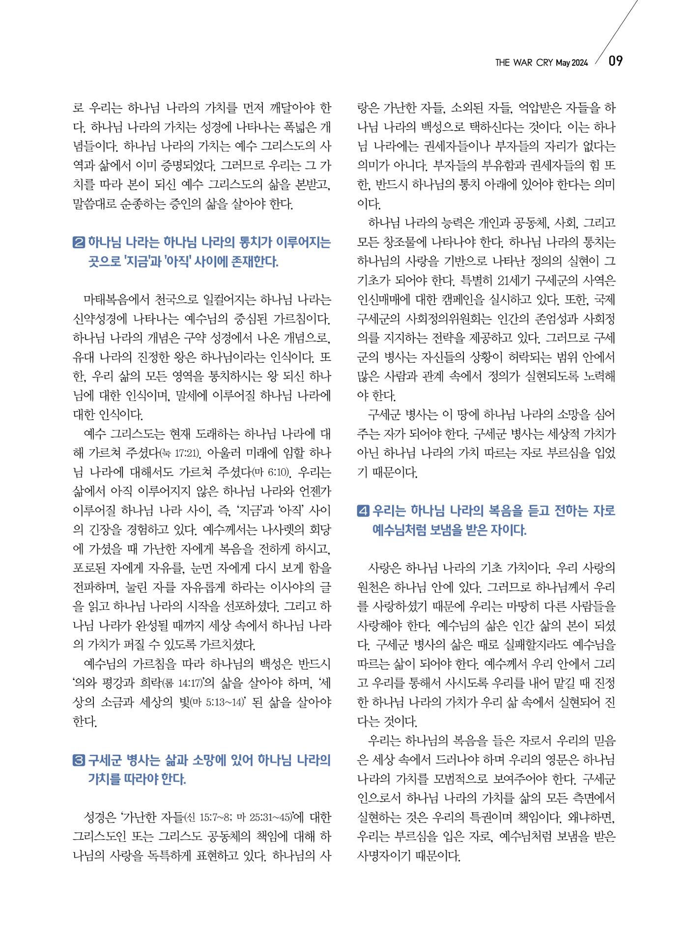 구세공보2024 5월호 9페이지