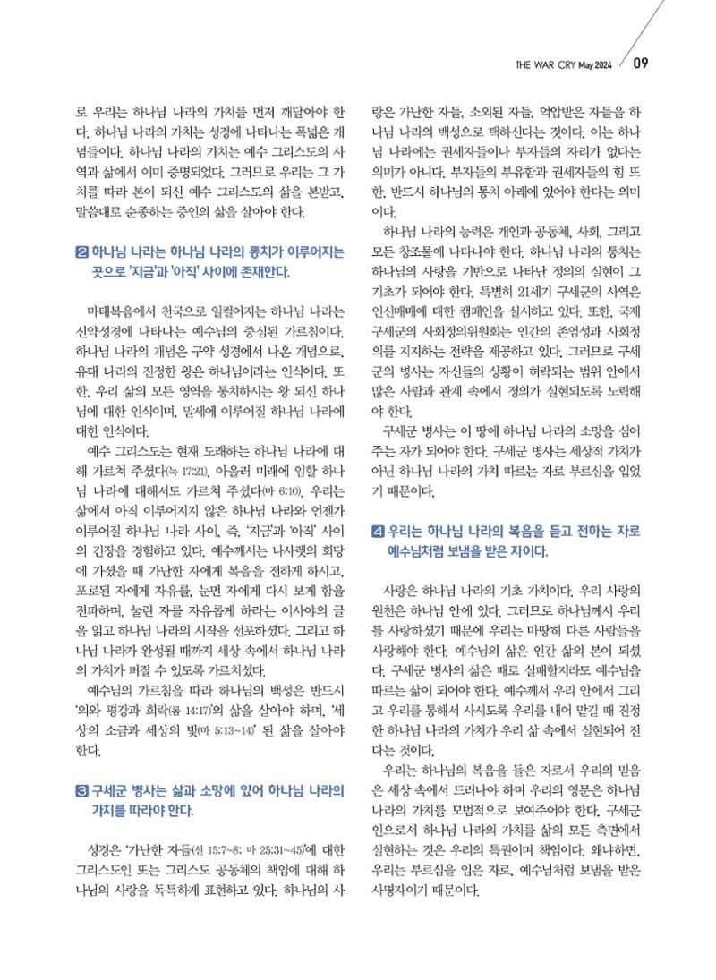 구세공보2024 5월호 9페이지