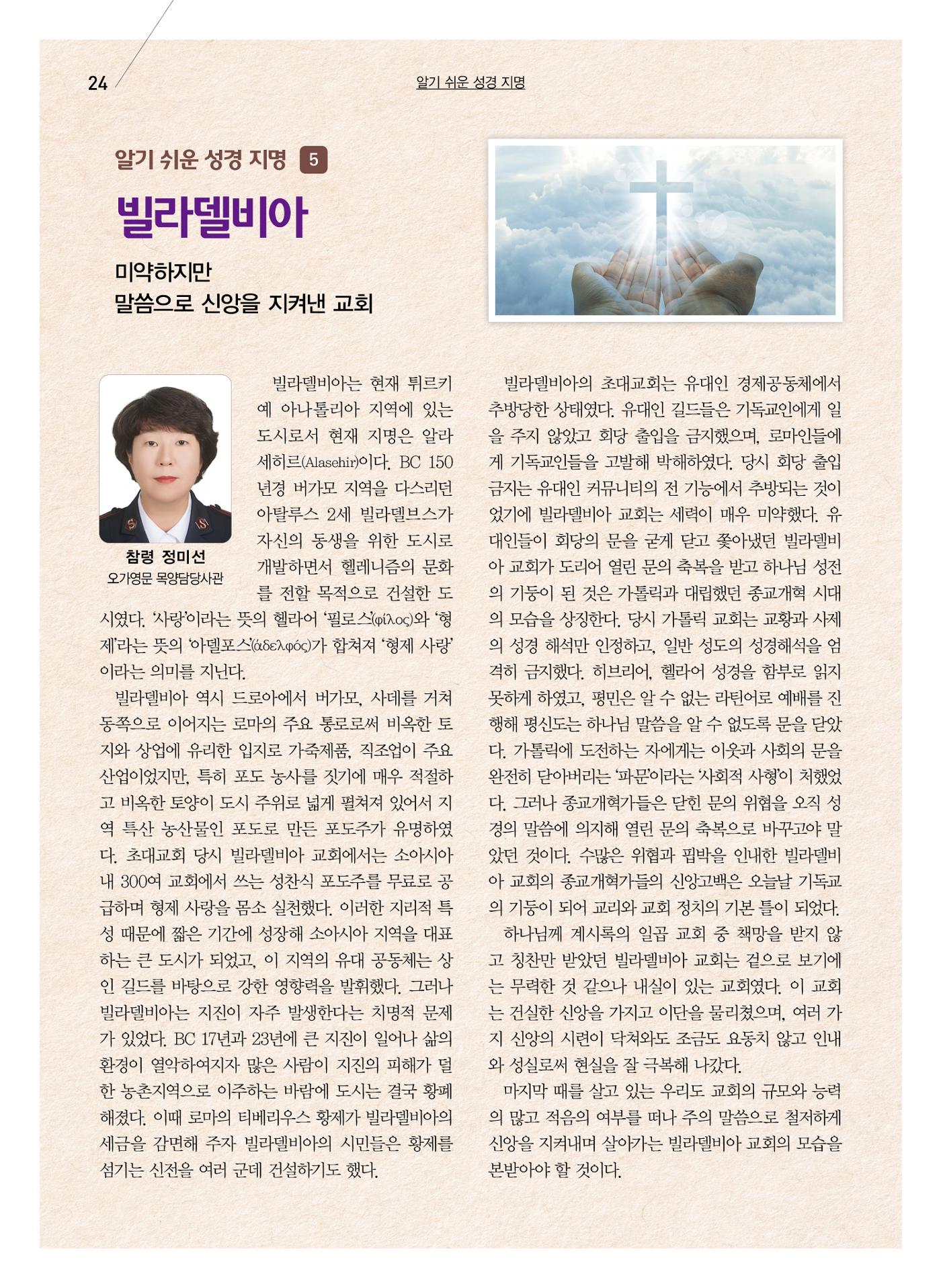 구세공보2024 5월호 24페이지