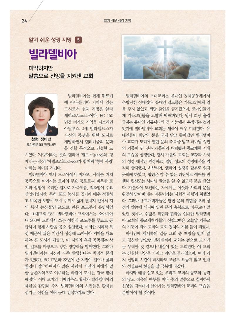 구세공보2024 5월호 24페이지