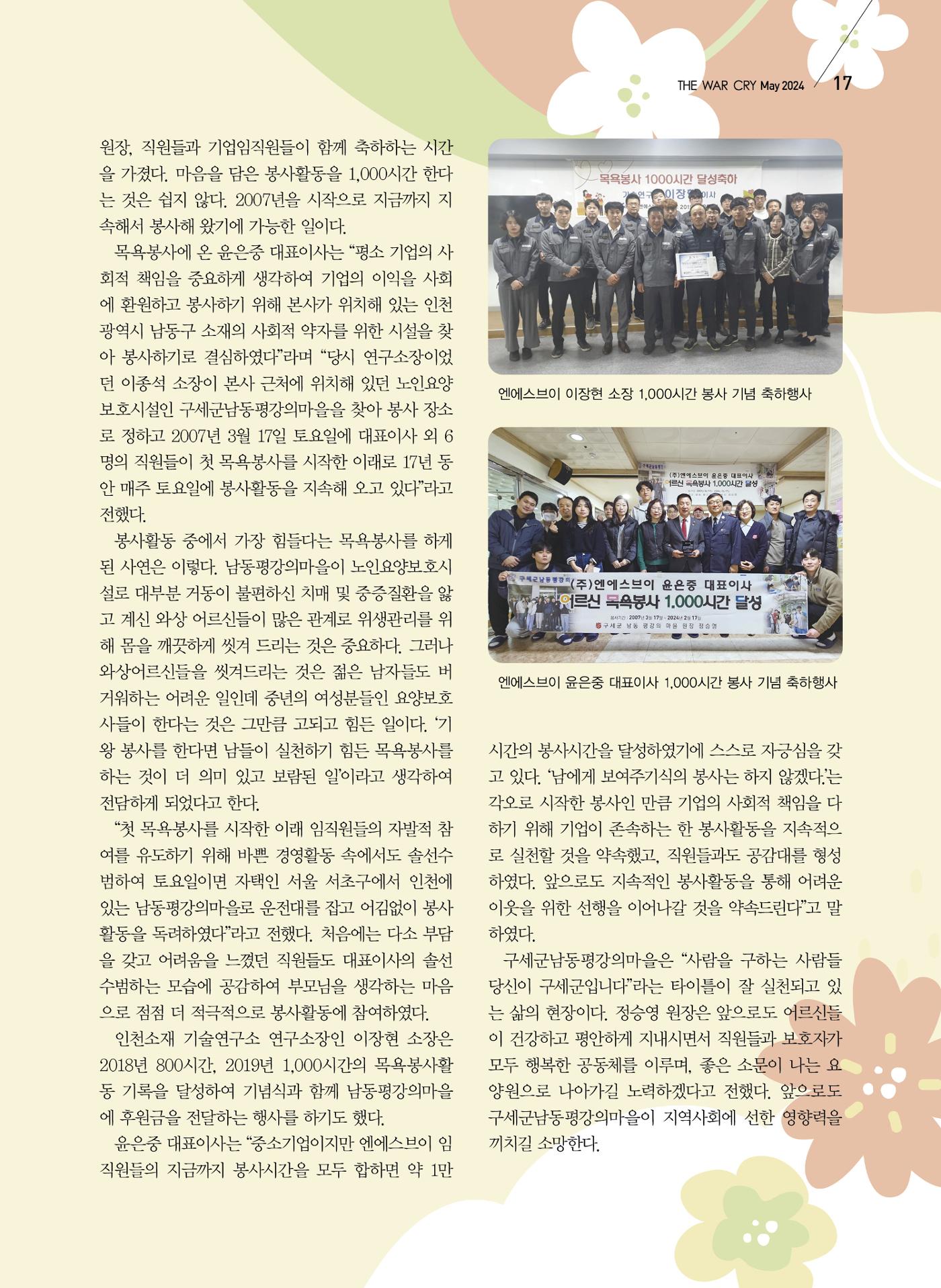 구세공보2024 5월호 17페이지