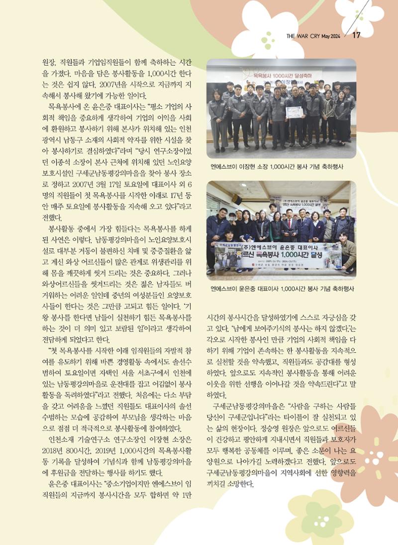 구세공보2024 5월호 17페이지