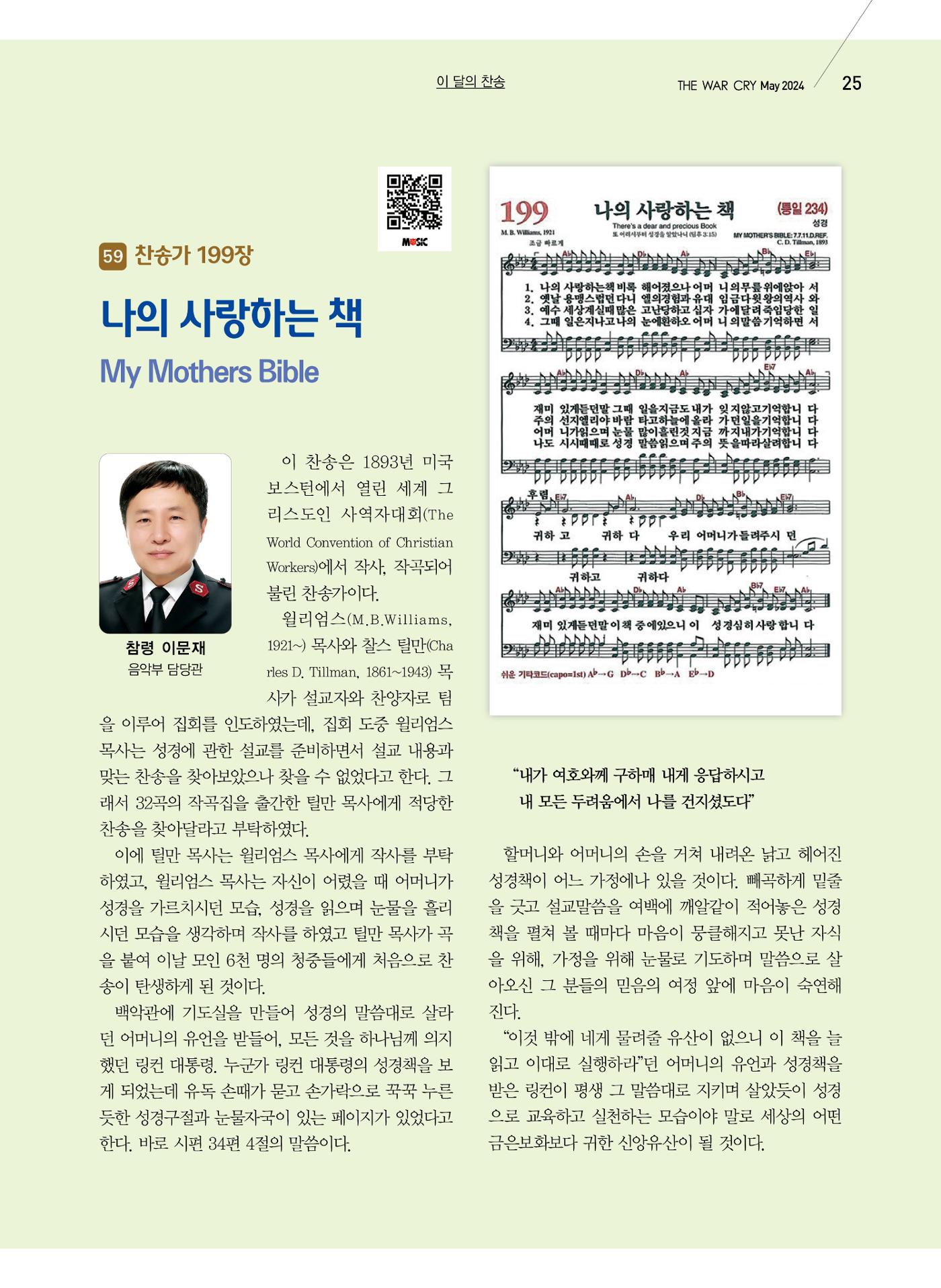 구세공보2024 5월호 25페이지