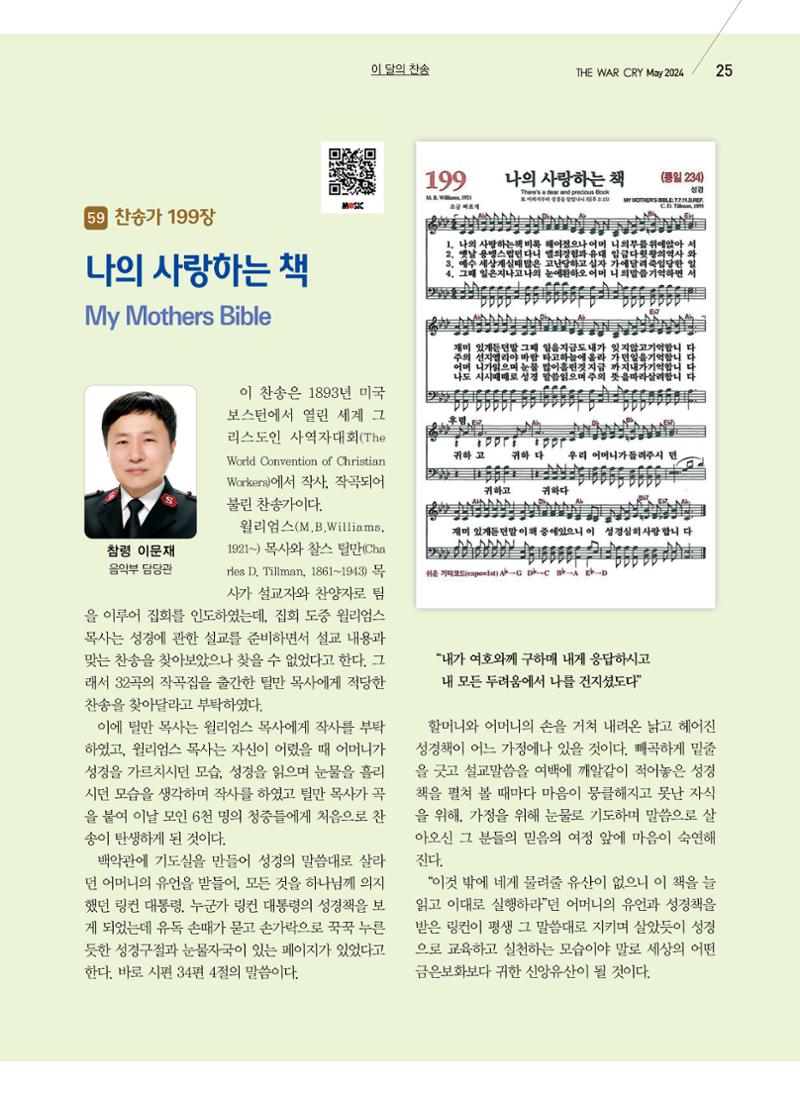 구세공보2024 5월호 25페이지