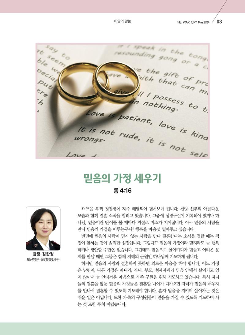 구세공보2024 5월호 3페이지