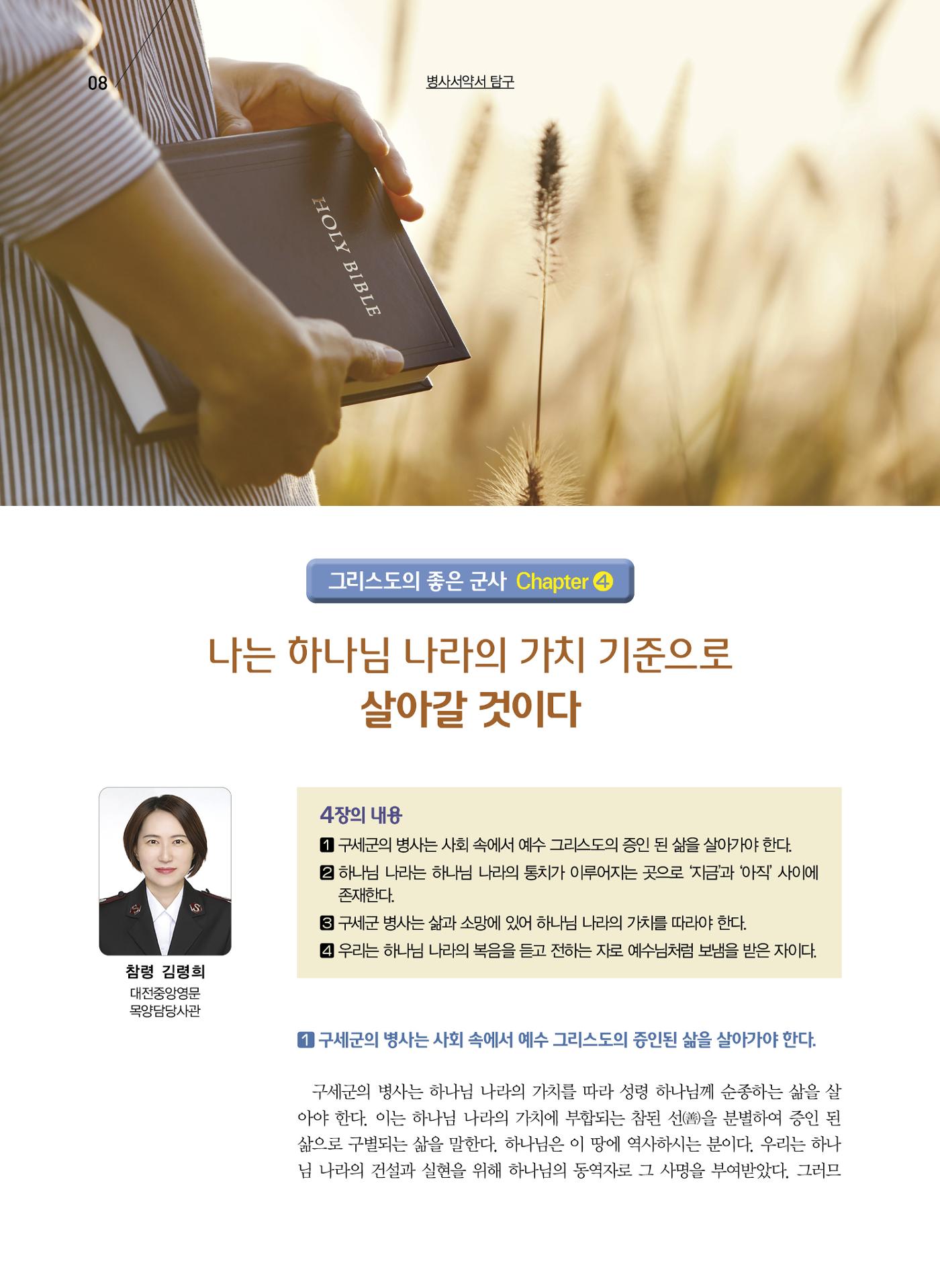 구세공보2024 5월호 8페이지