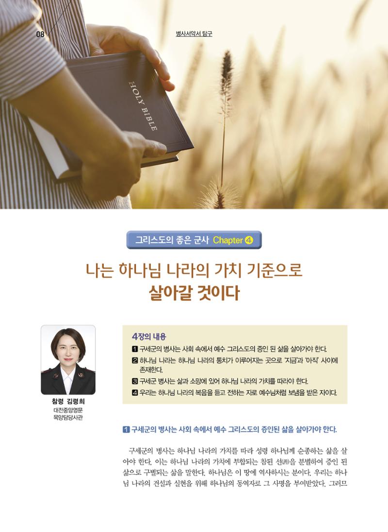 구세공보2024 5월호 8페이지