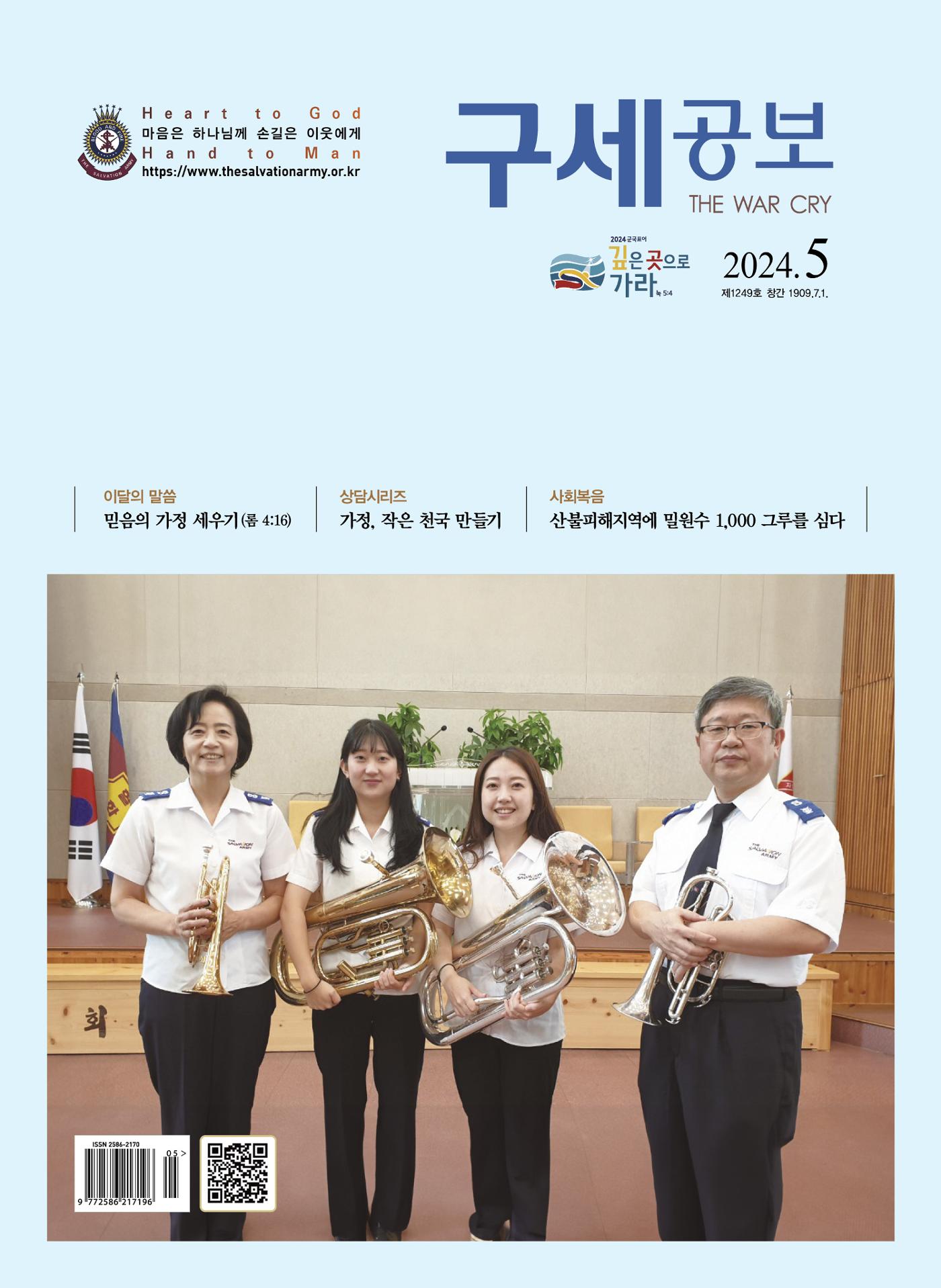 구세공보2024 5월호 1페이지