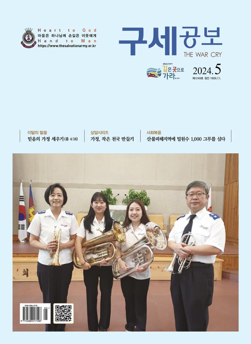구세공보2024 5월호 1페이지