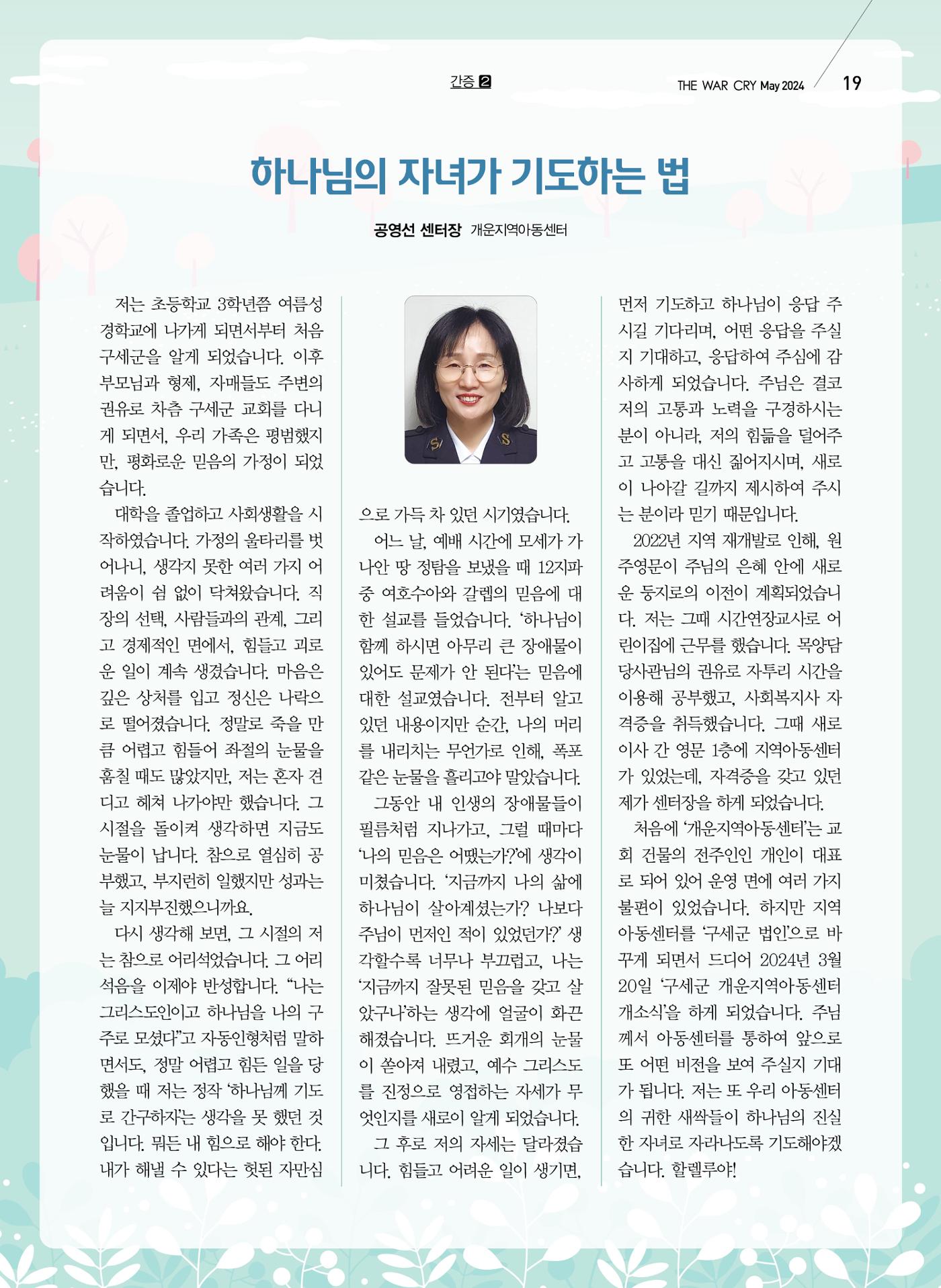 구세공보2024 5월호 19페이지