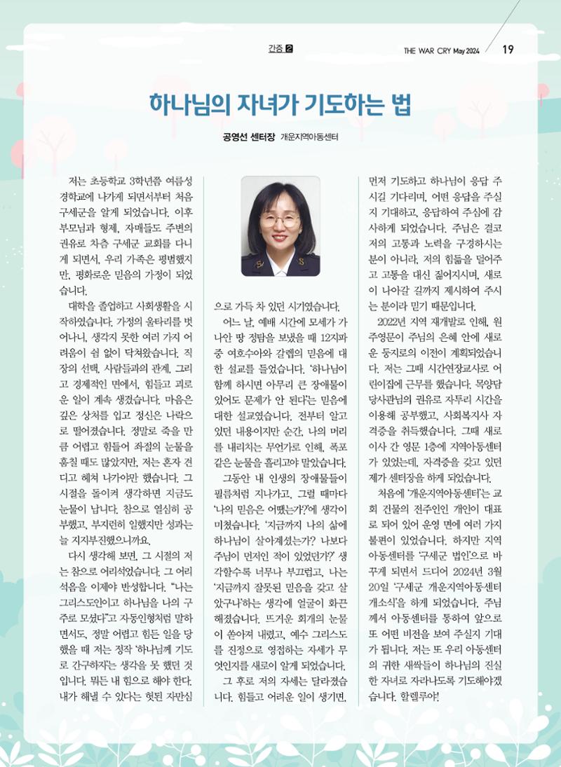 구세공보2024 5월호 19페이지