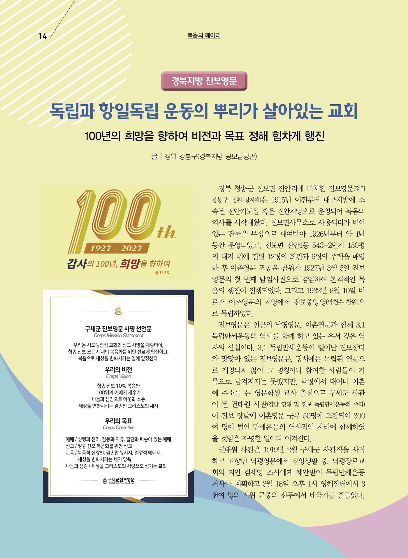 구세공보2024 5월호 14페이지