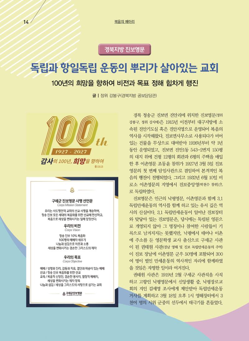 구세공보2024 5월호 14페이지