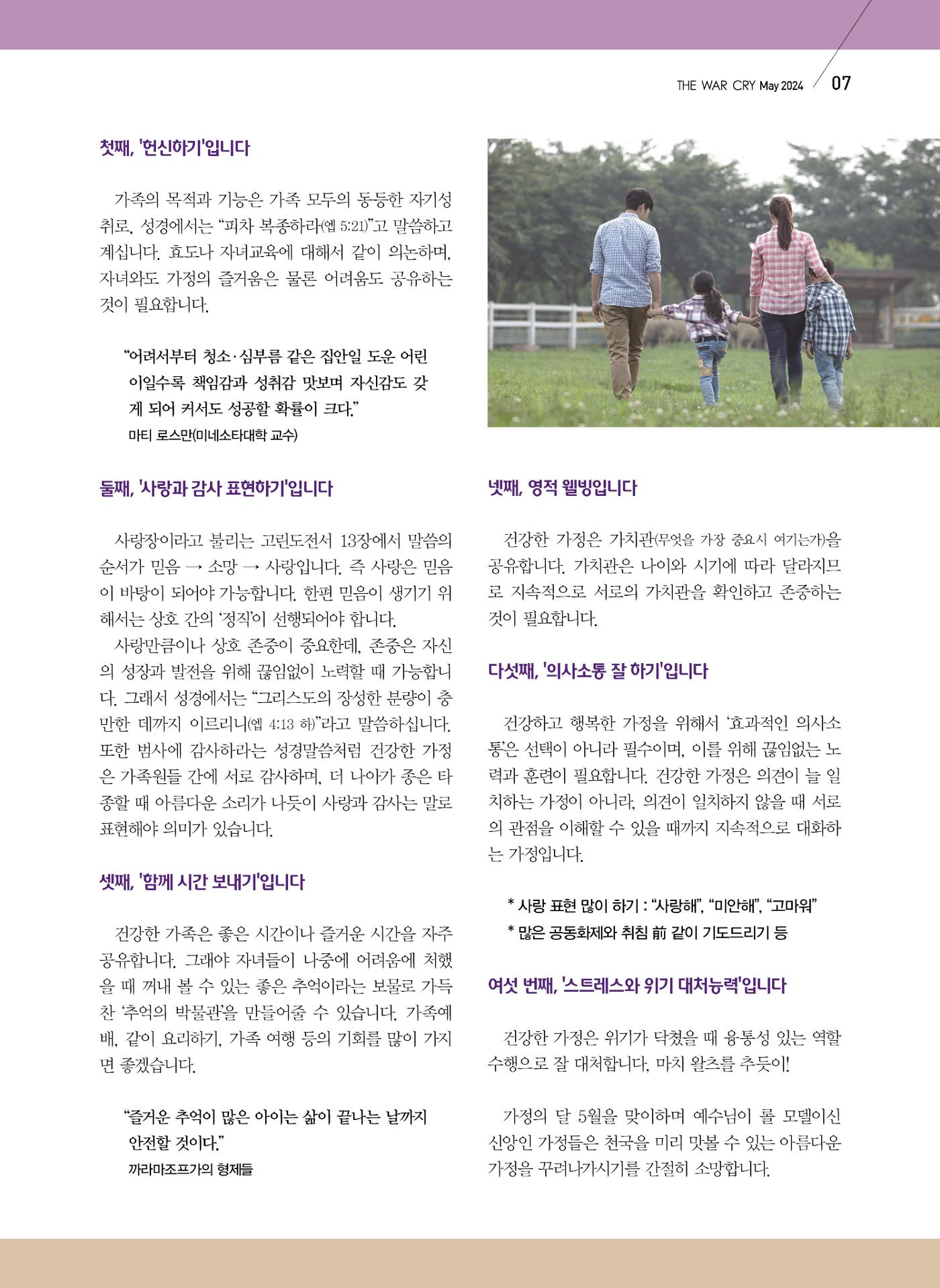 구세공보2024 5월호 7페이지