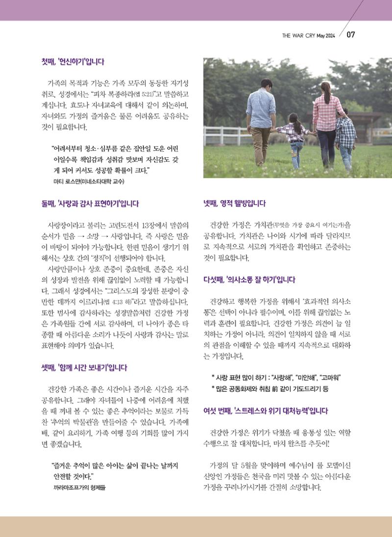 구세공보2024 5월호 7페이지