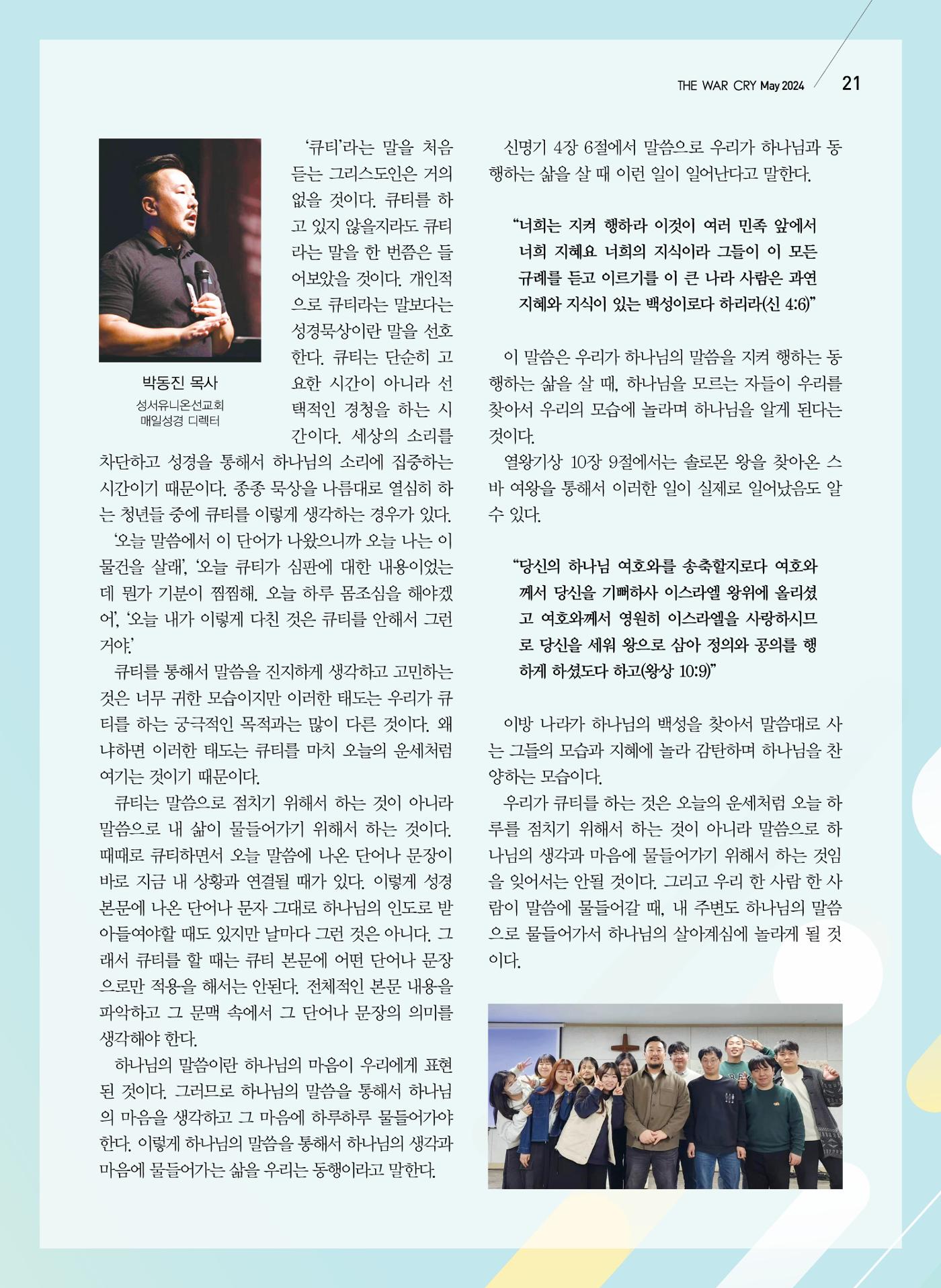 구세공보2024 5월호 21페이지