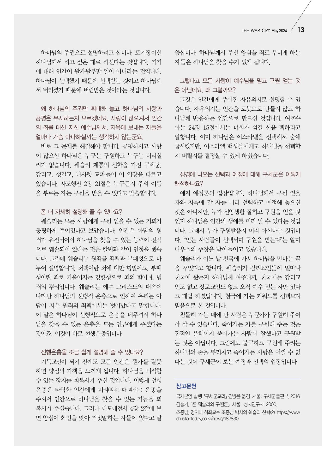 구세공보2024 5월호 13페이지