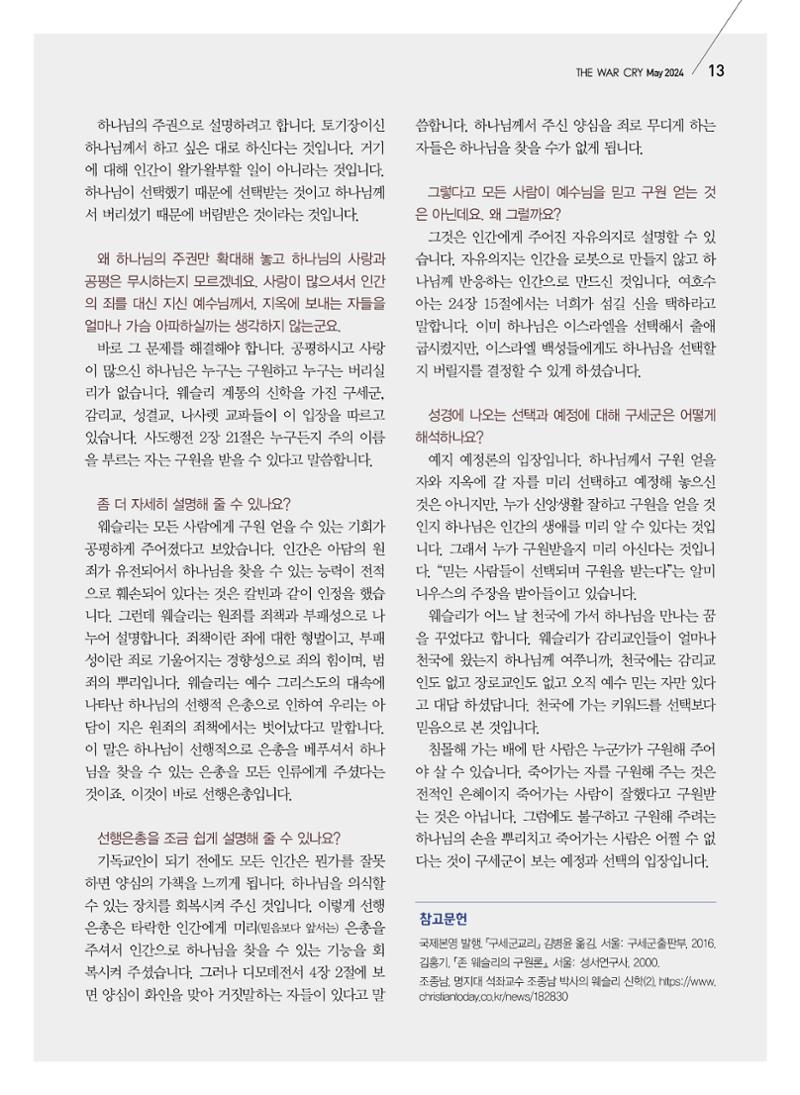 구세공보2024 5월호 13페이지