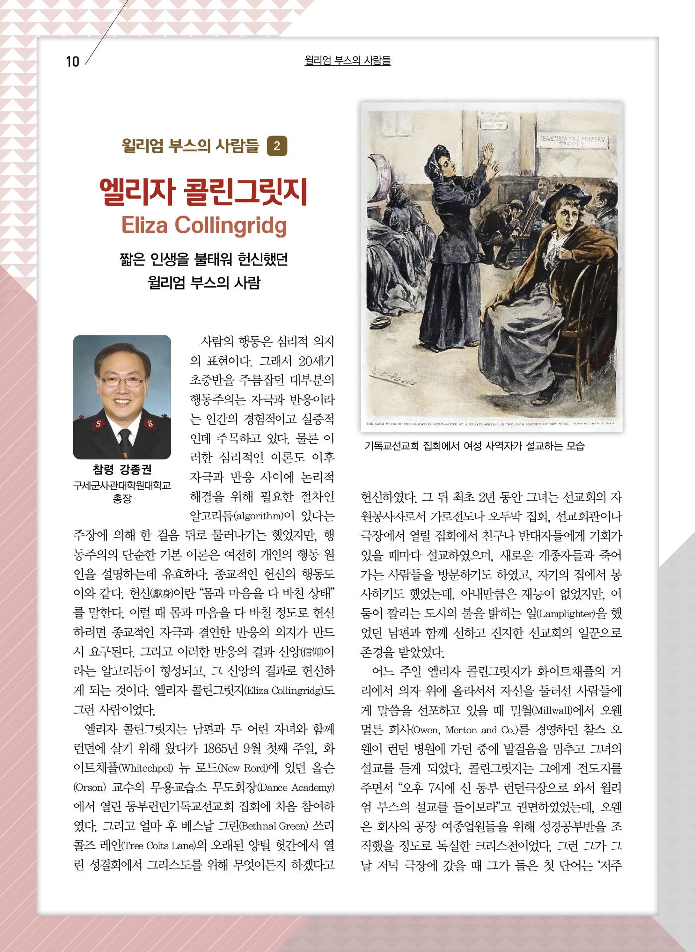 구세공보2024 5월호 10페이지