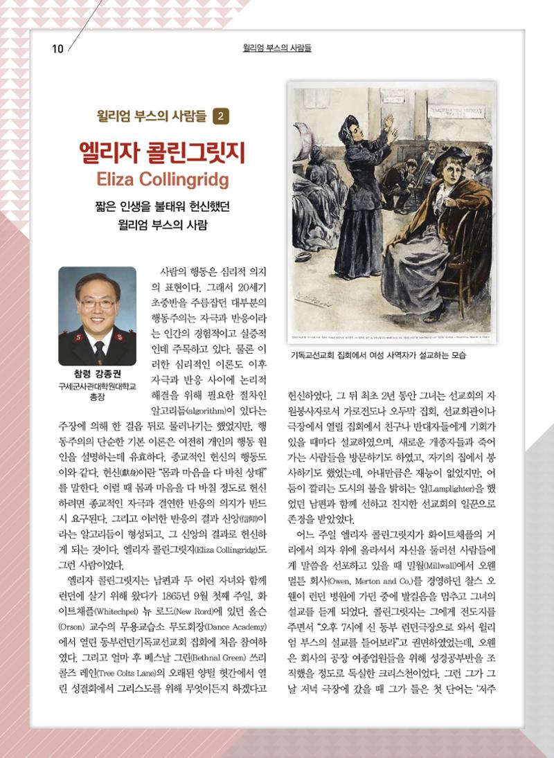 구세공보2024 5월호 10페이지