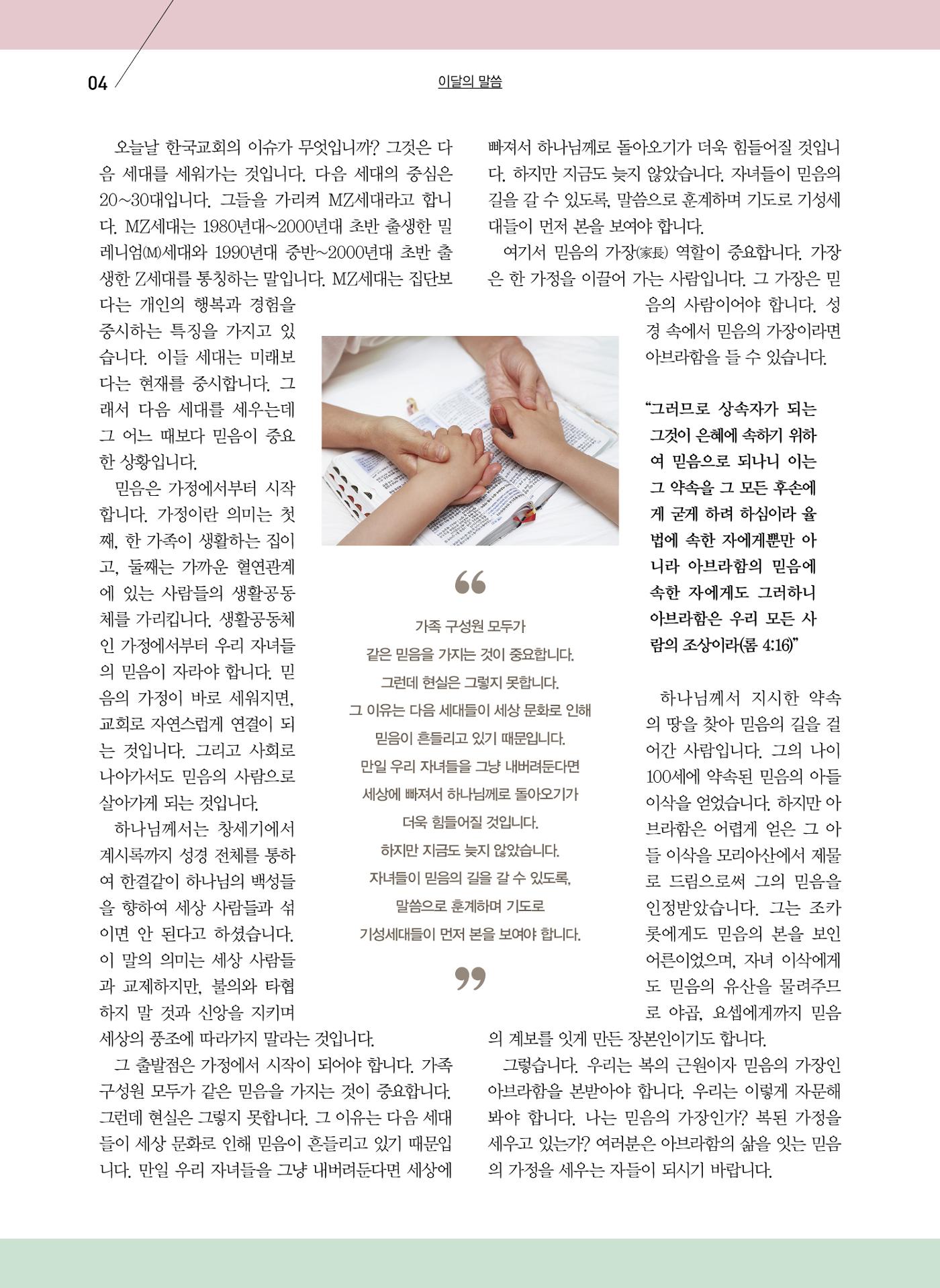 구세공보2024 5월호 4페이지