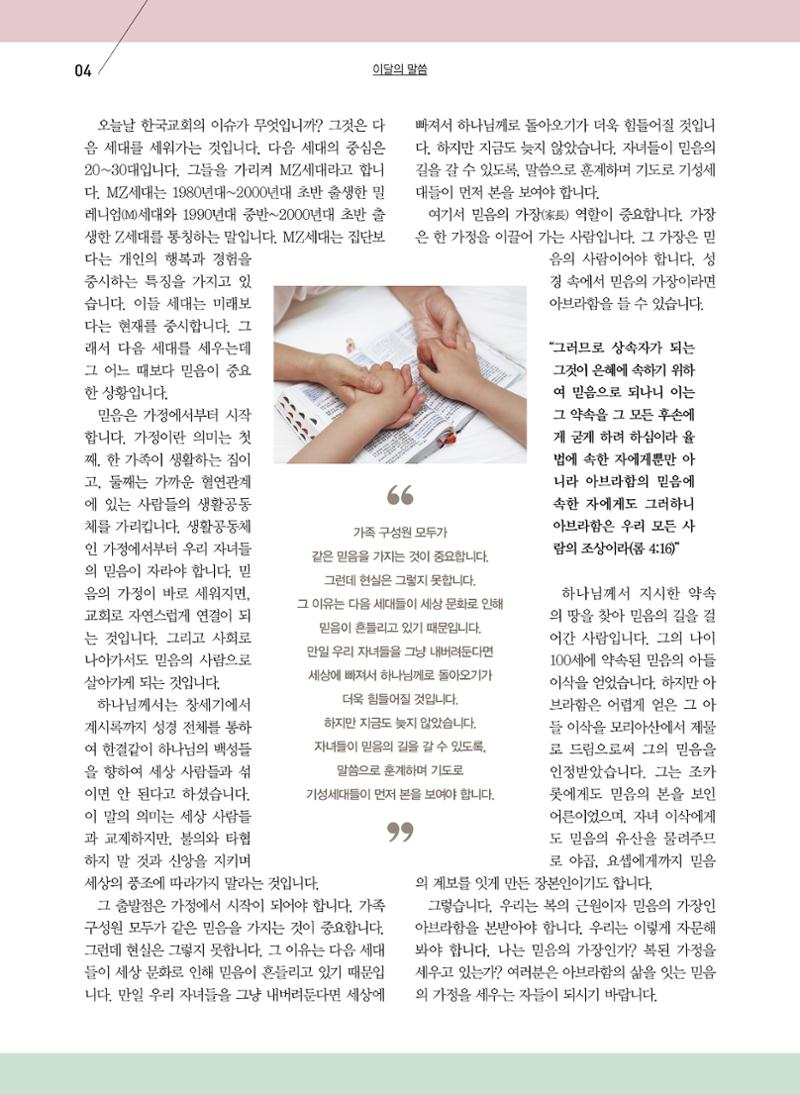 구세공보2024 5월호 4페이지