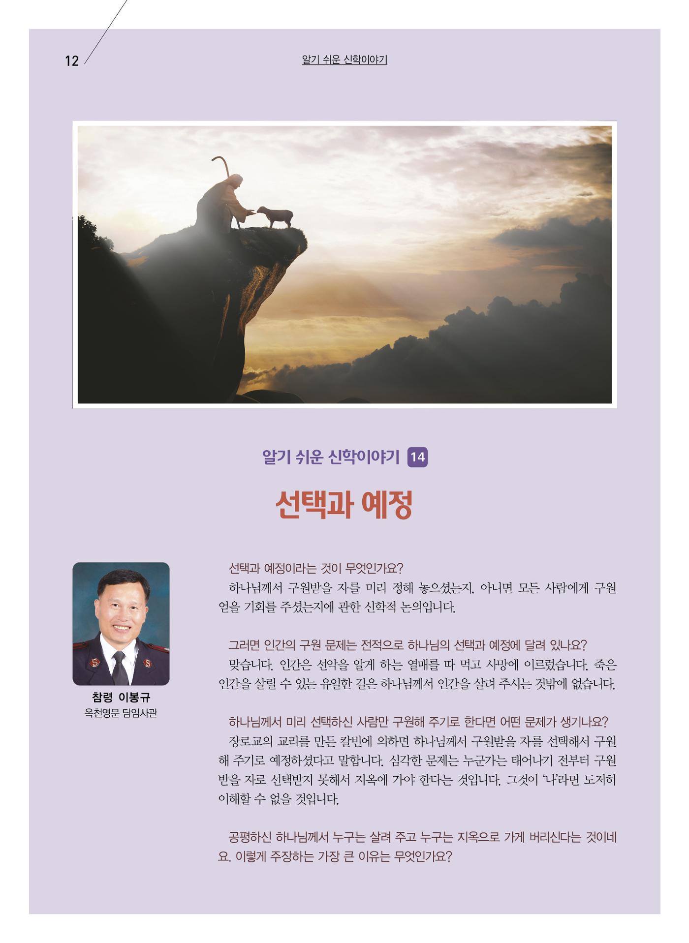 구세공보2024 5월호 12페이지