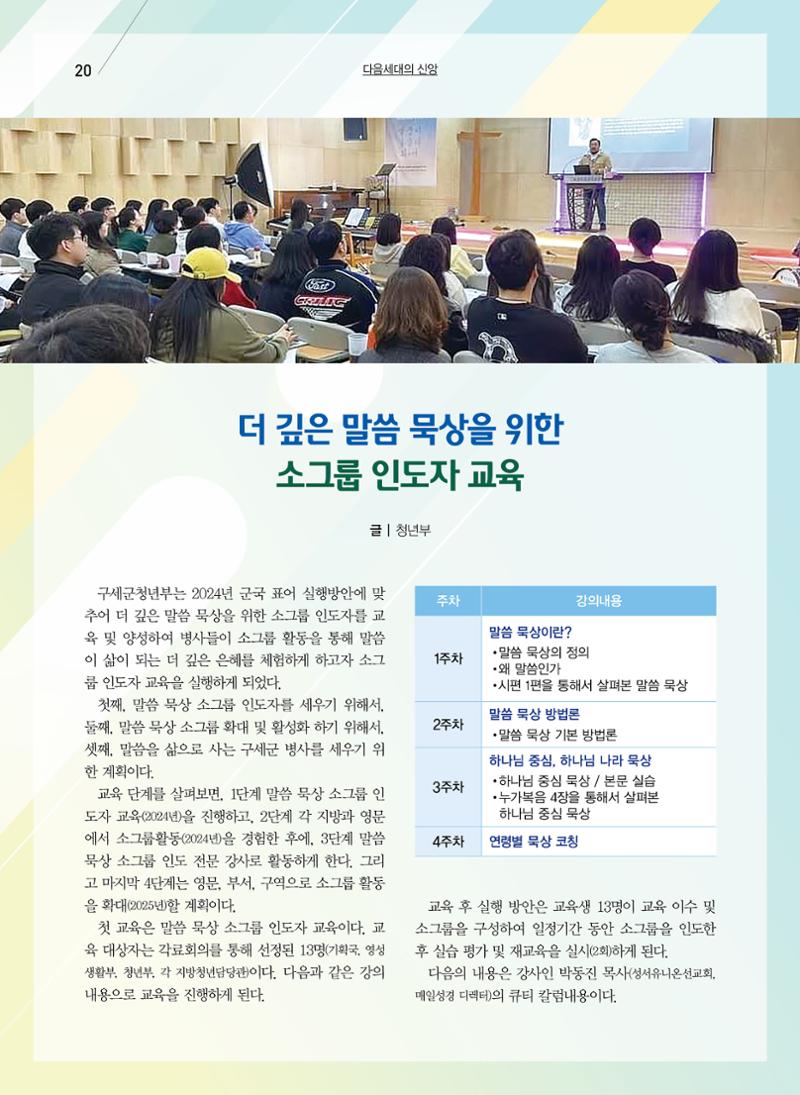 구세공보2024 5월호 20페이지