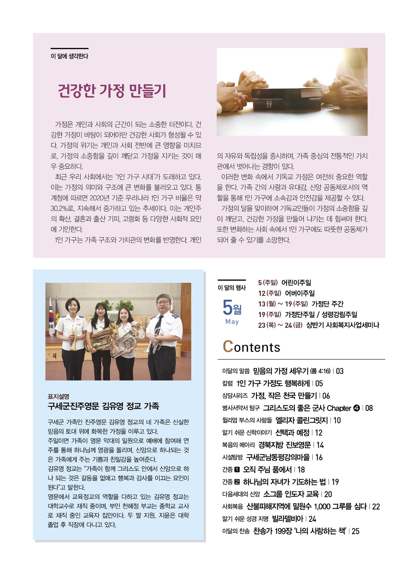 구세공보2024 5월호 2페이지