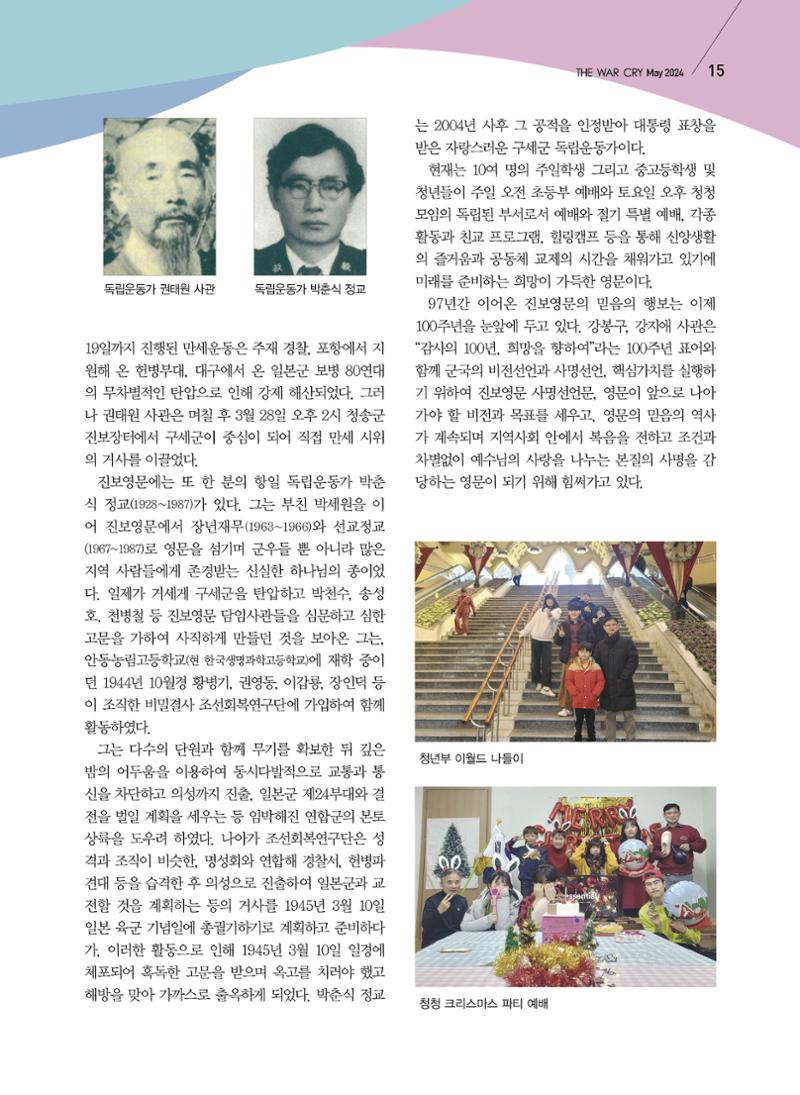 구세공보2024 5월호 15페이지
