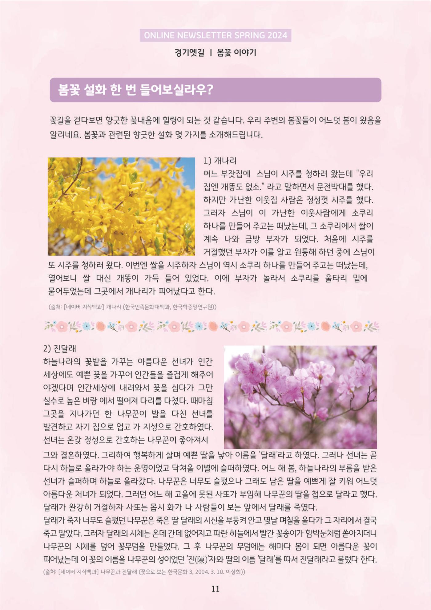 온라인 소식지-경기옛길 2024 봄 11페이지