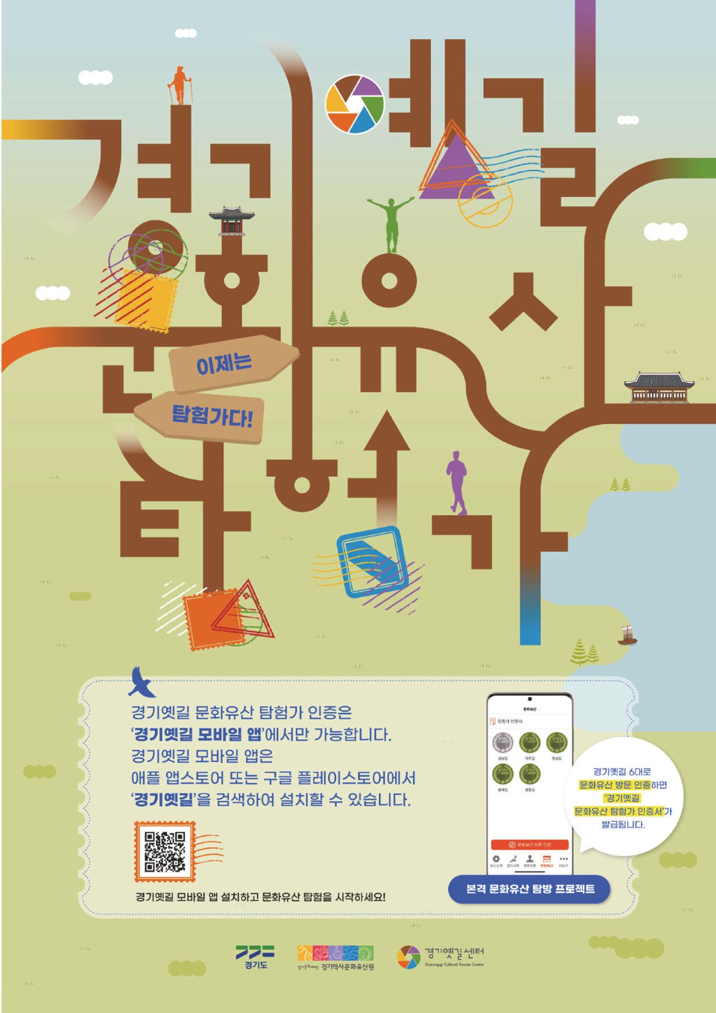 온라인 소식지-경기옛길 2024 봄 2페이지