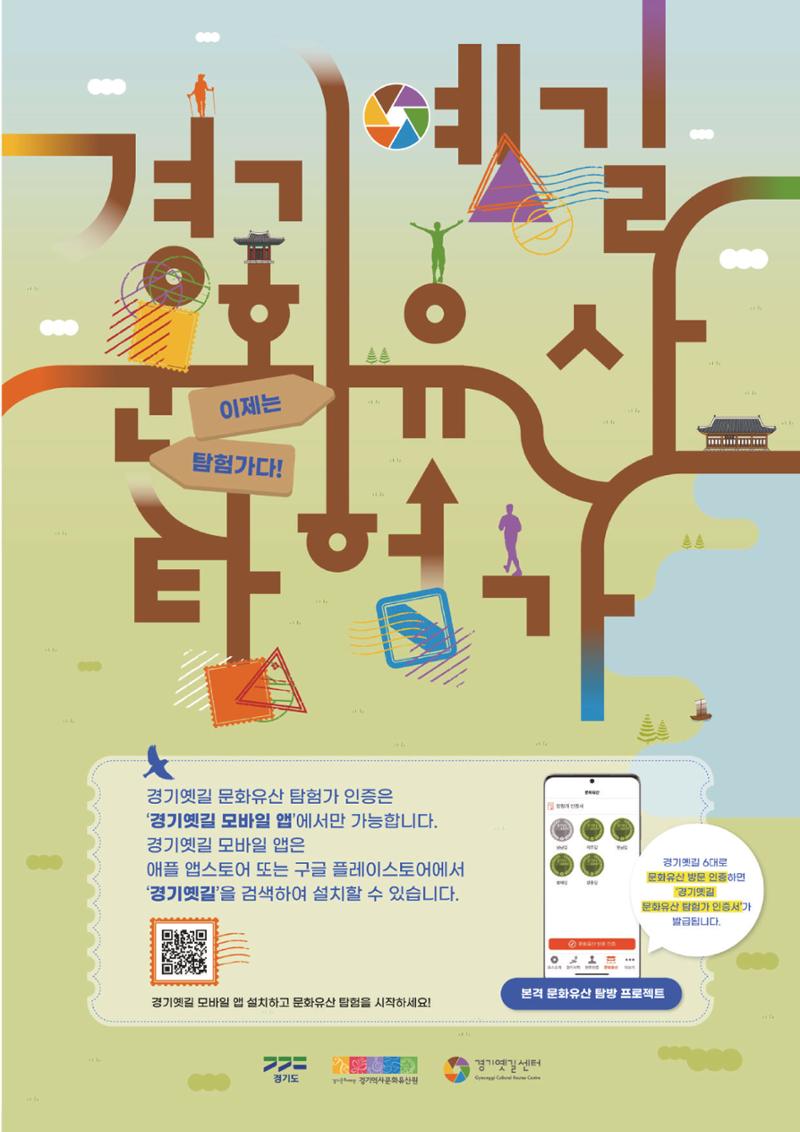 온라인 소식지-경기옛길 2024 봄 2페이지