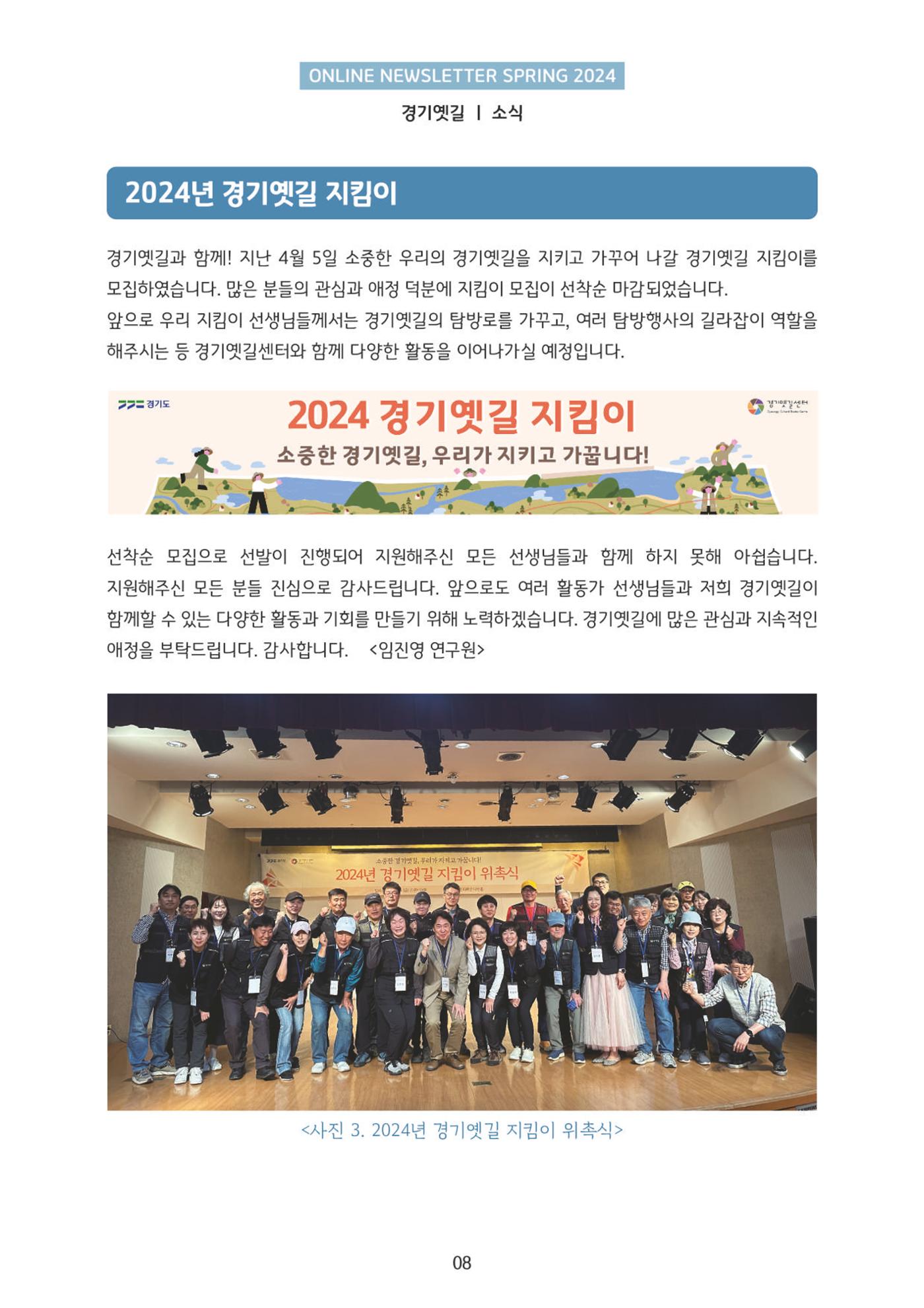 온라인 소식지-경기옛길 2024 봄 8페이지