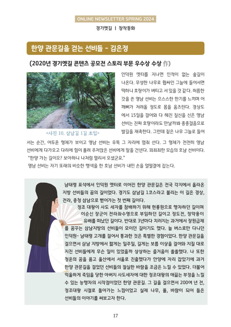 온라인 소식지-경기옛길 2024 봄 17페이지