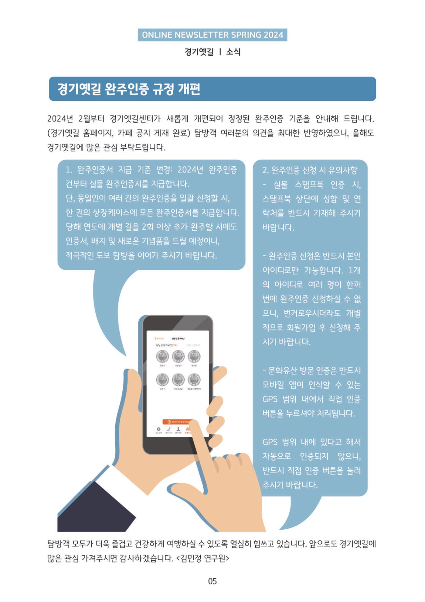 온라인 소식지-경기옛길 2024 봄 5페이지