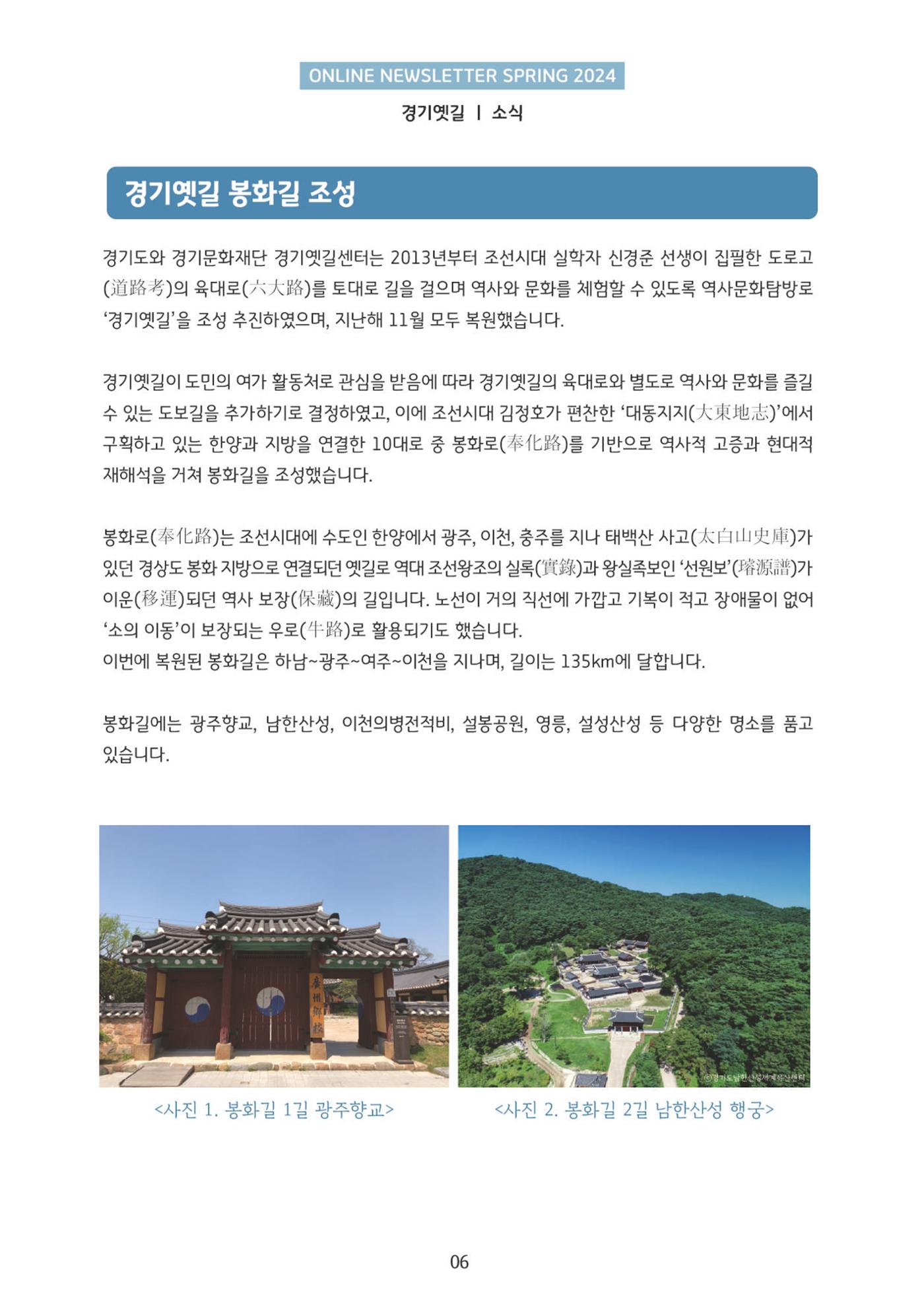 온라인 소식지-경기옛길 2024 봄 6페이지