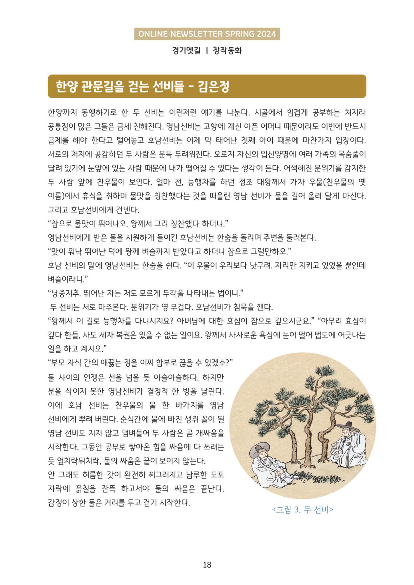 온라인 소식지-경기옛길 2024 봄 18페이지