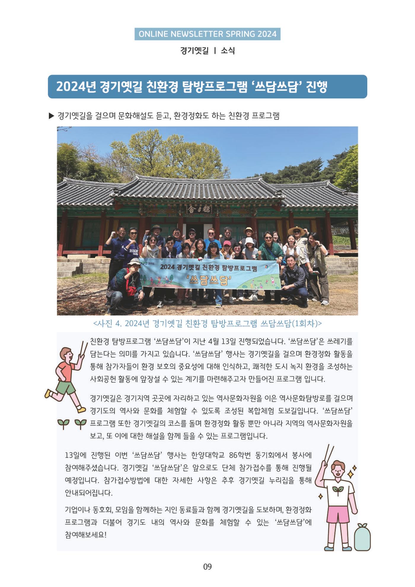 온라인 소식지-경기옛길 2024 봄 9페이지
