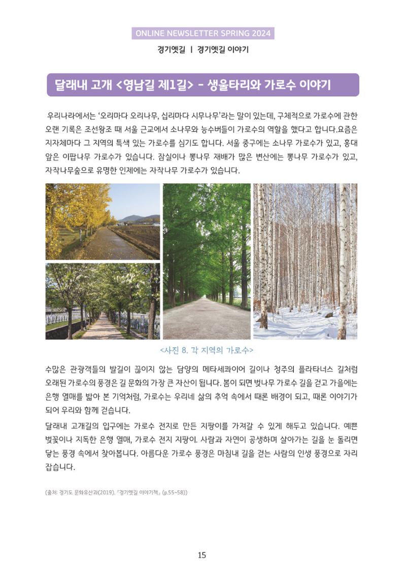 온라인 소식지-경기옛길 2024 봄 15페이지