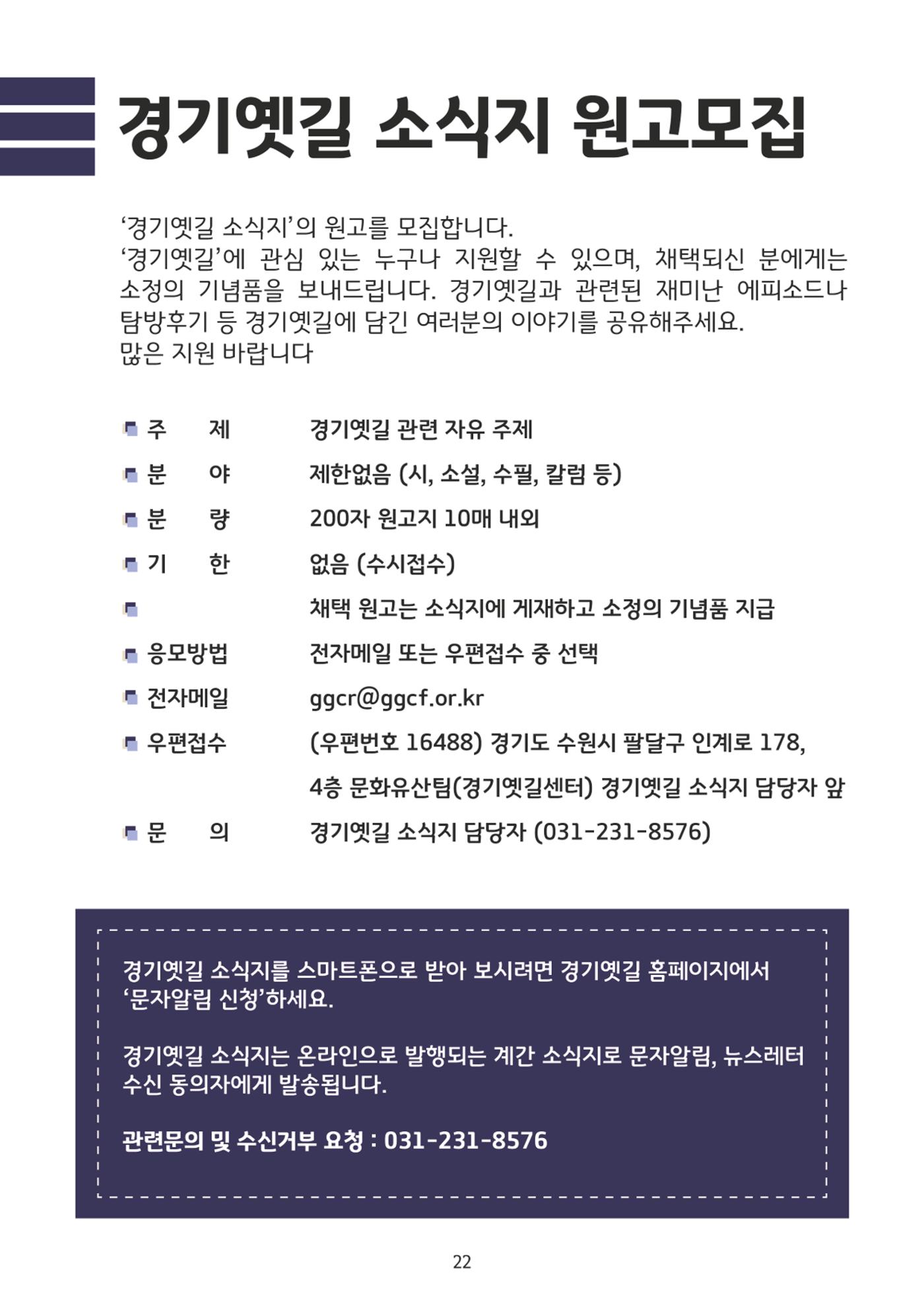 온라인 소식지-경기옛길 2024 봄 22페이지