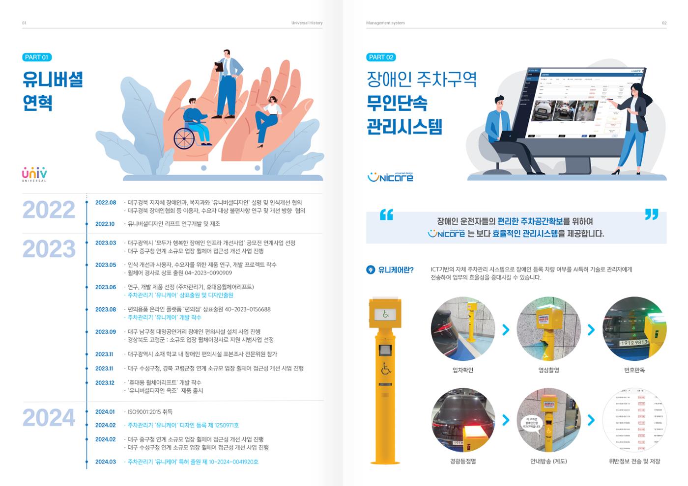 유니케어 제품소개서 2페이지