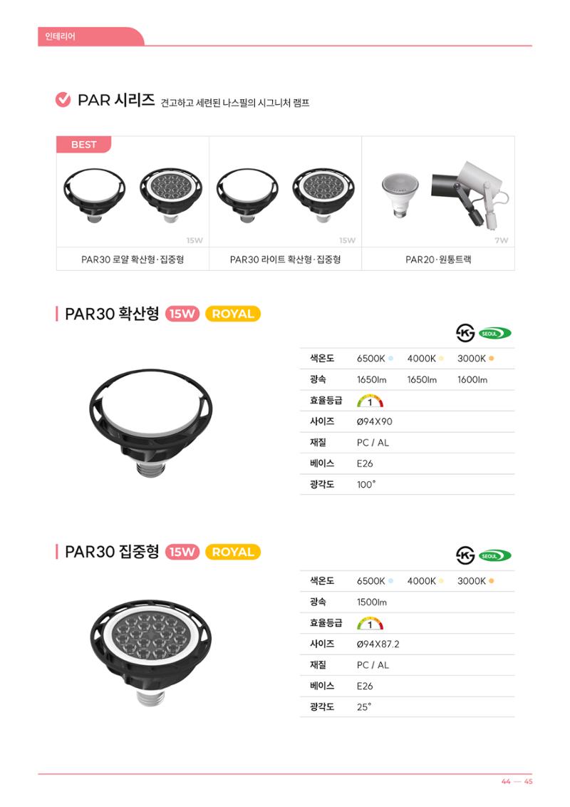 나스필코리아 카다록 2024 44페이지