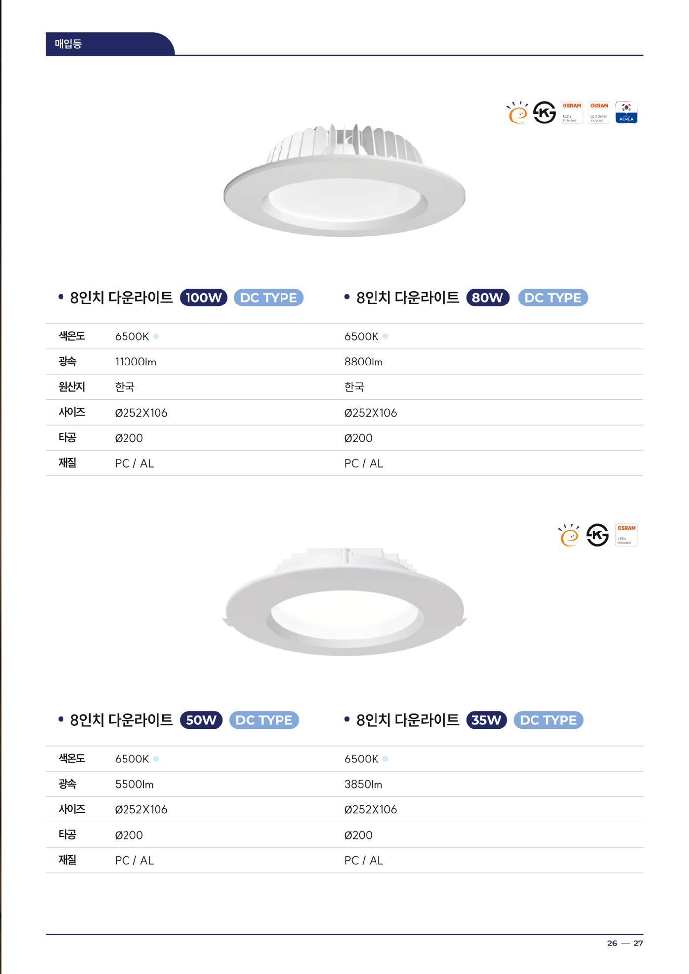 나스필코리아 카다록 2024 26페이지