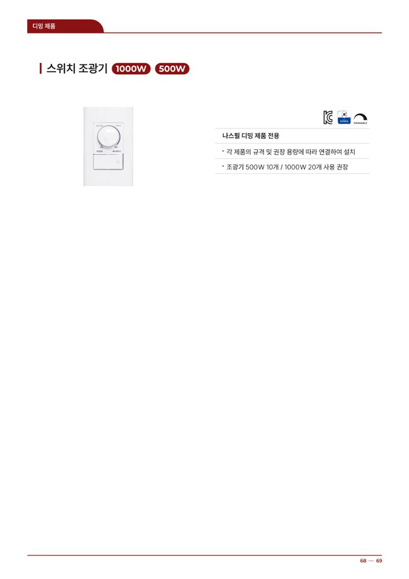 나스필코리아 카다록 2024 68페이지