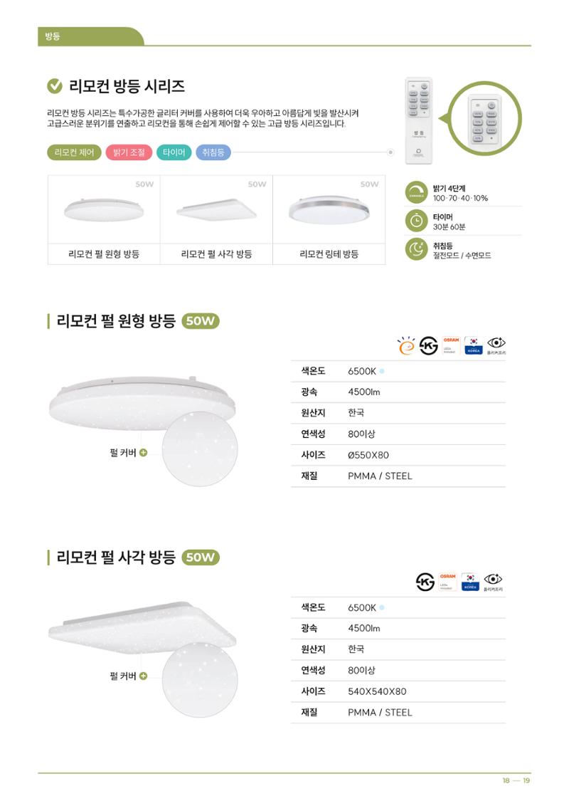 나스필코리아 카다록 2024 18페이지