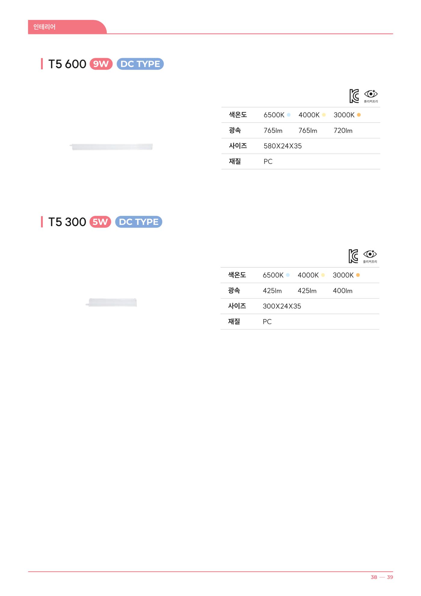나스필코리아 카다록 2024 38페이지
